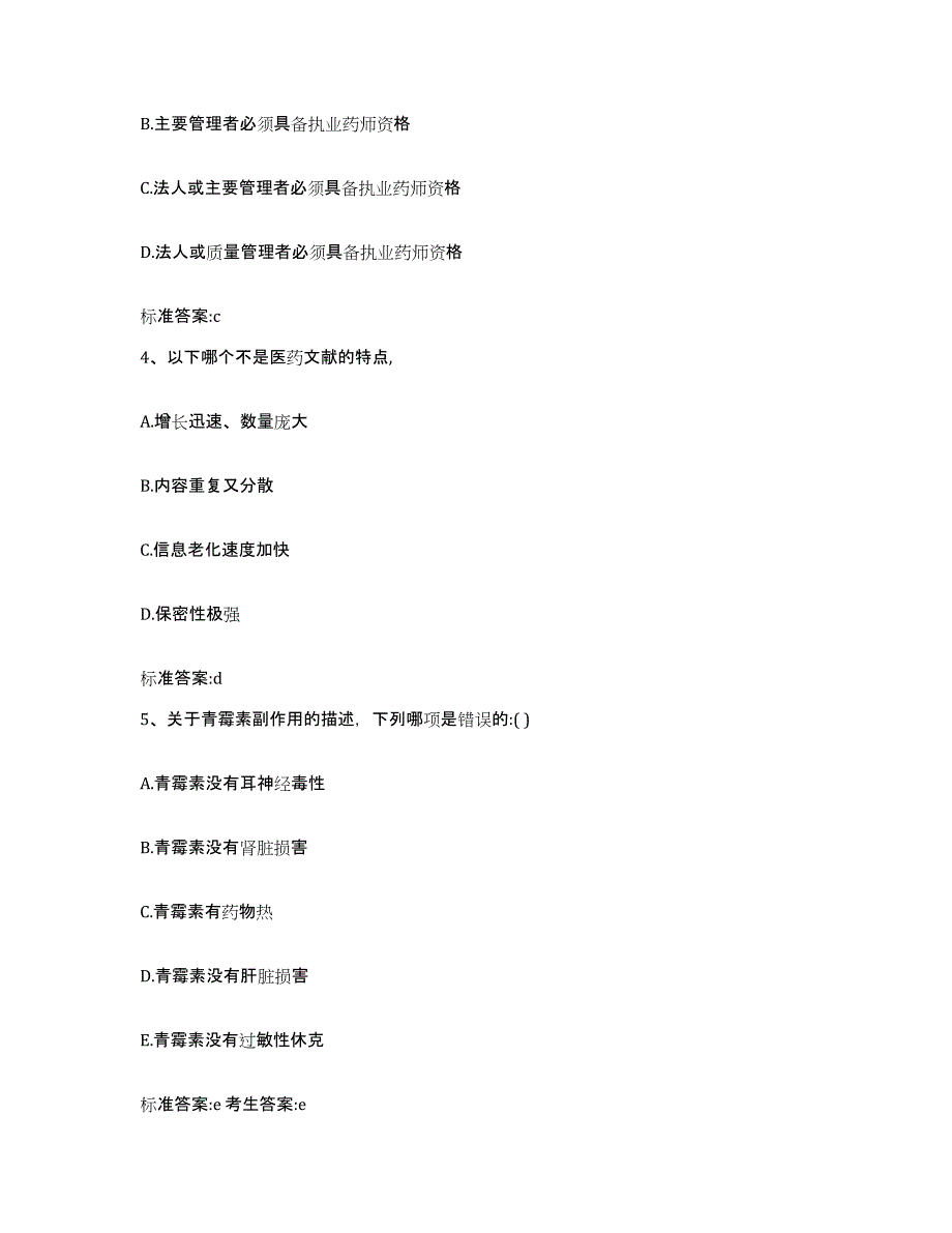 2022年度内蒙古自治区呼和浩特市和林格尔县执业药师继续教育考试题库练习试卷B卷附答案_第2页