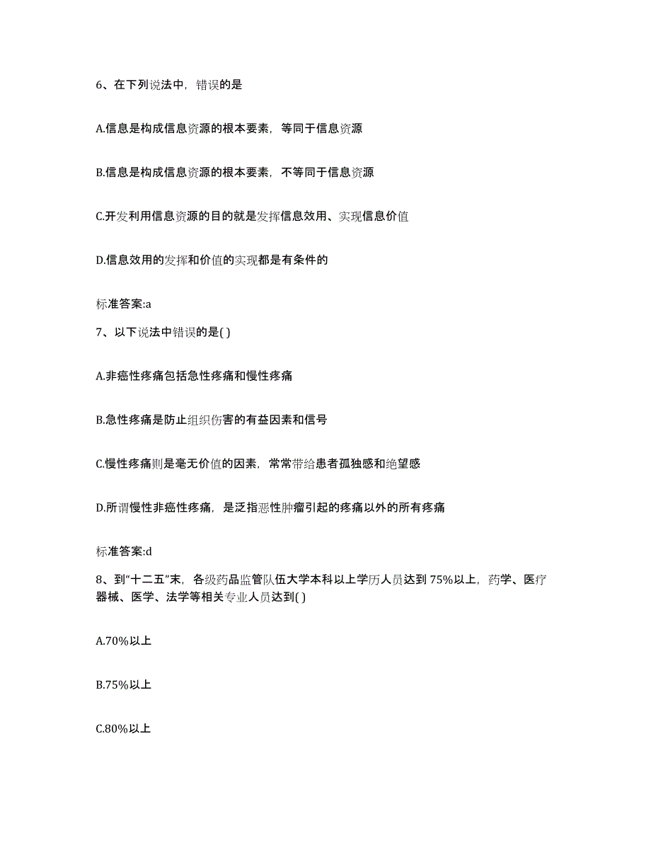 2022年度内蒙古自治区呼和浩特市和林格尔县执业药师继续教育考试题库练习试卷B卷附答案_第3页