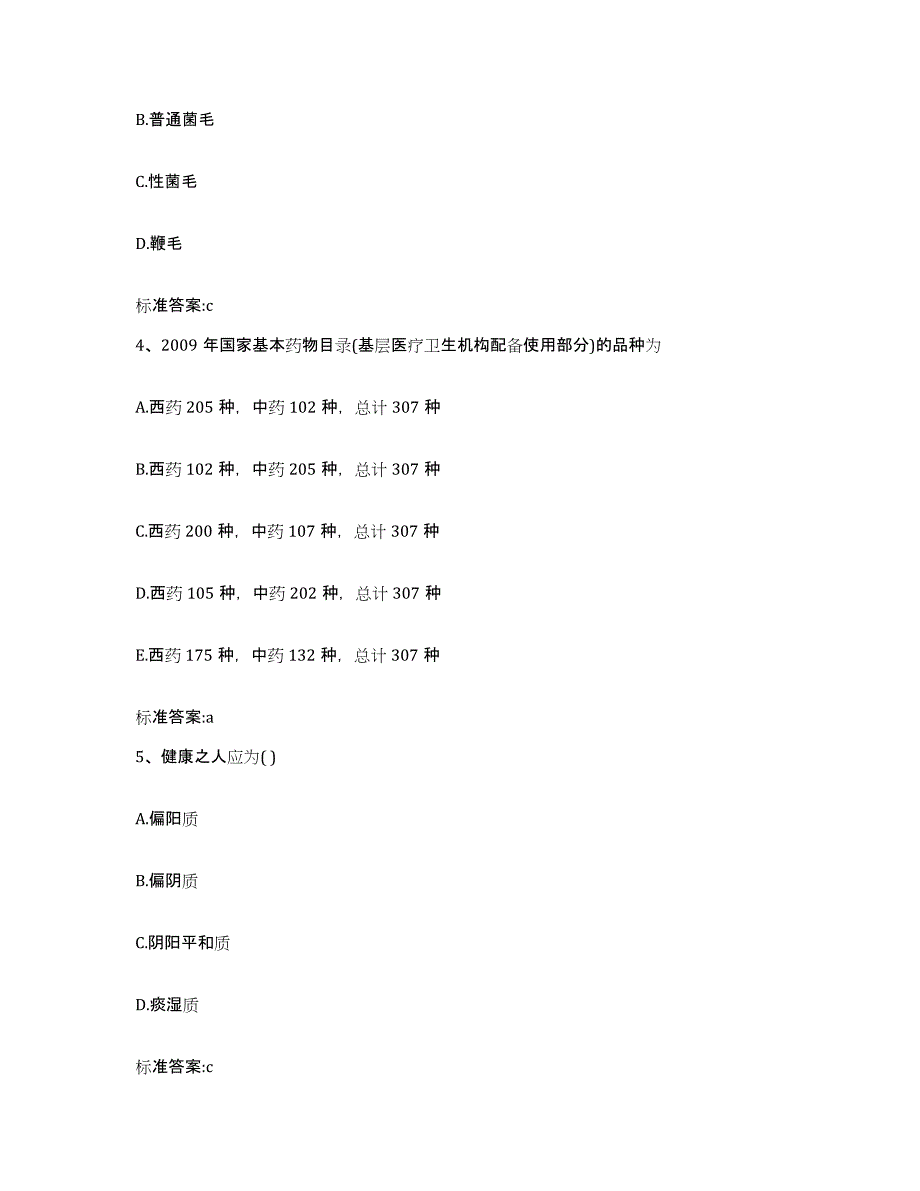 2022-2023年度广西壮族自治区梧州市岑溪市执业药师继续教育考试题库综合试卷A卷附答案_第2页