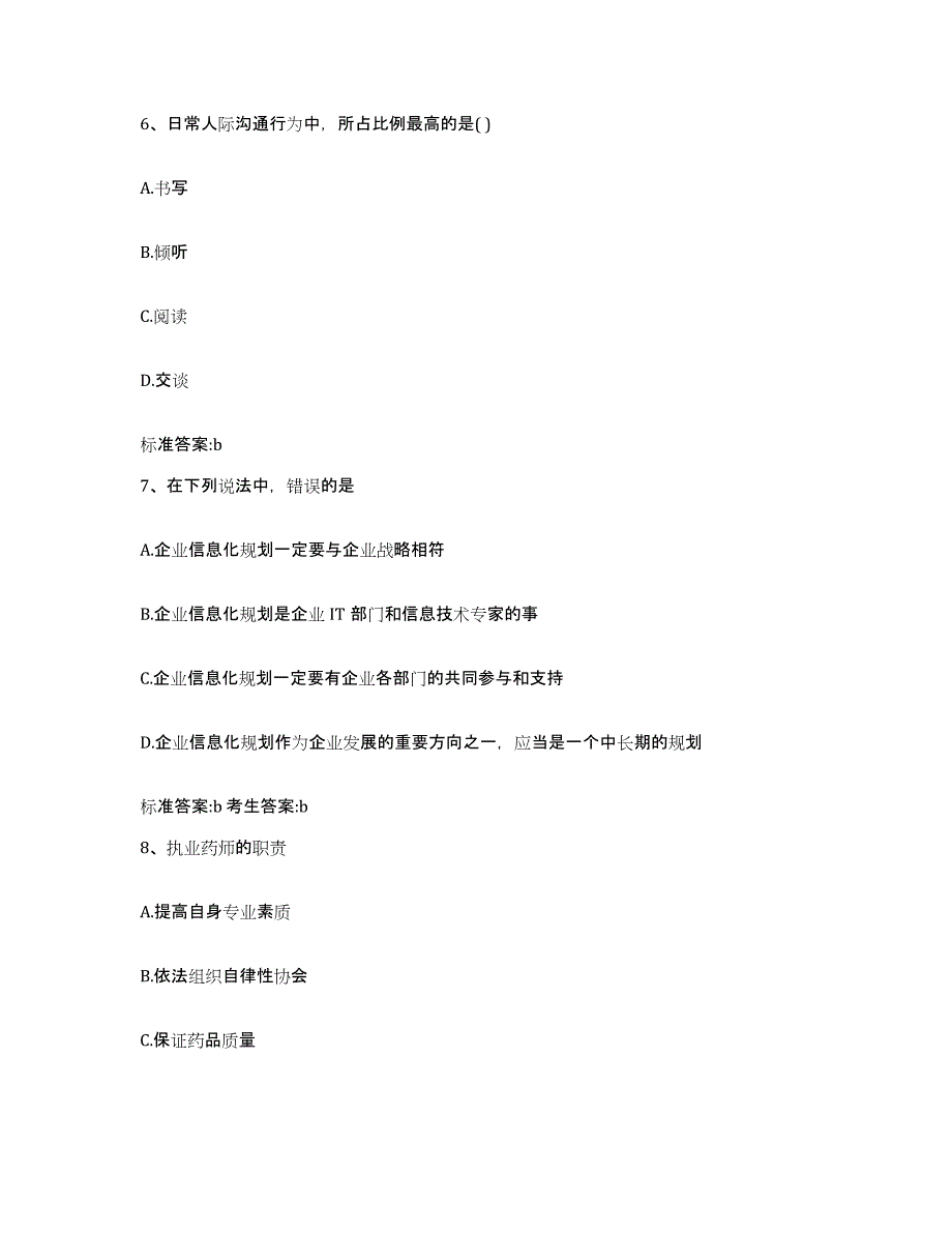 2022-2023年度广西壮族自治区梧州市岑溪市执业药师继续教育考试题库综合试卷A卷附答案_第3页