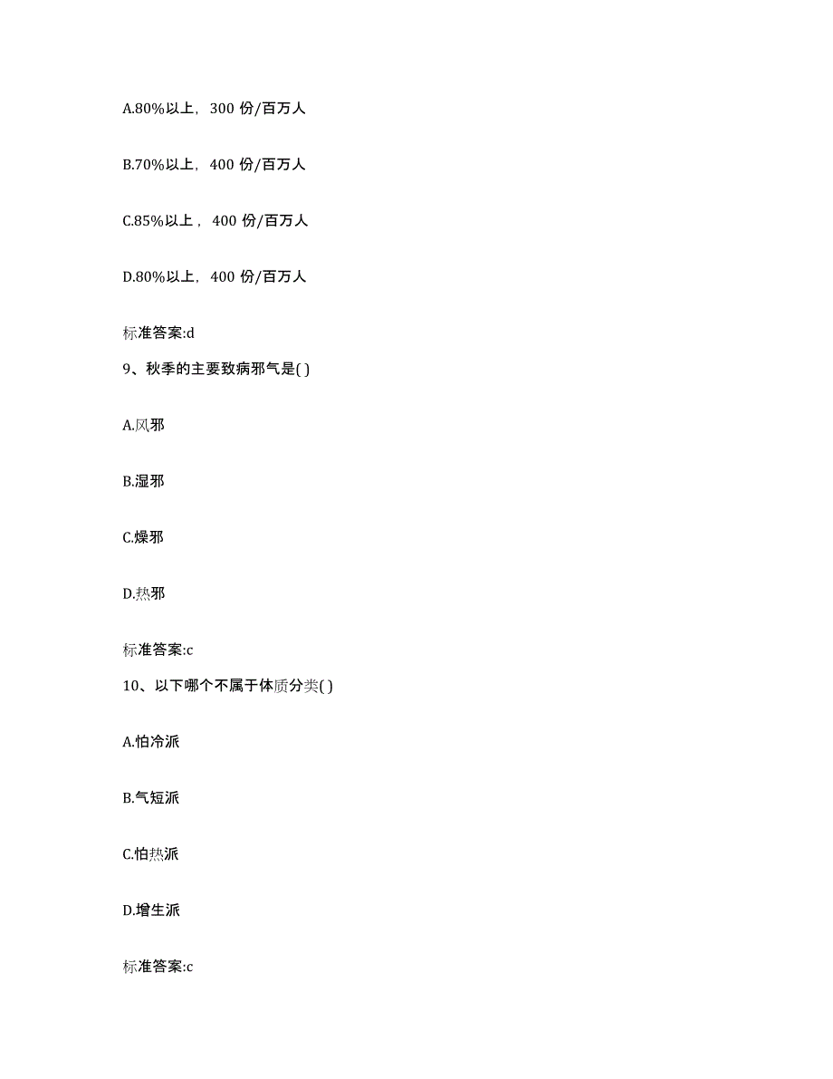 2022年度广东省肇庆市怀集县执业药师继续教育考试提升训练试卷A卷附答案_第4页