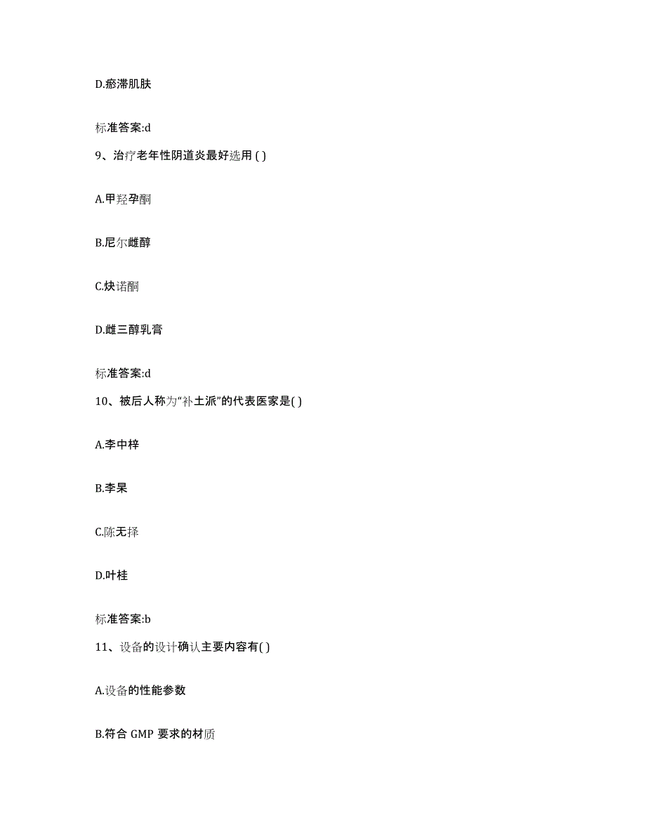 2022-2023年度山西省吕梁市汾阳市执业药师继续教育考试模拟题库及答案_第4页