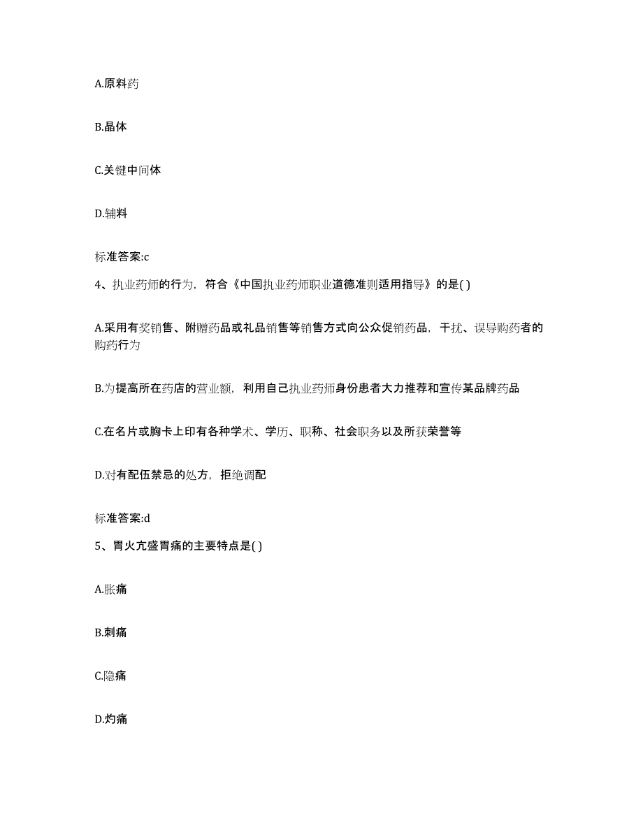 2022年度江苏省南京市六合区执业药师继续教育考试自我检测试卷B卷附答案_第2页