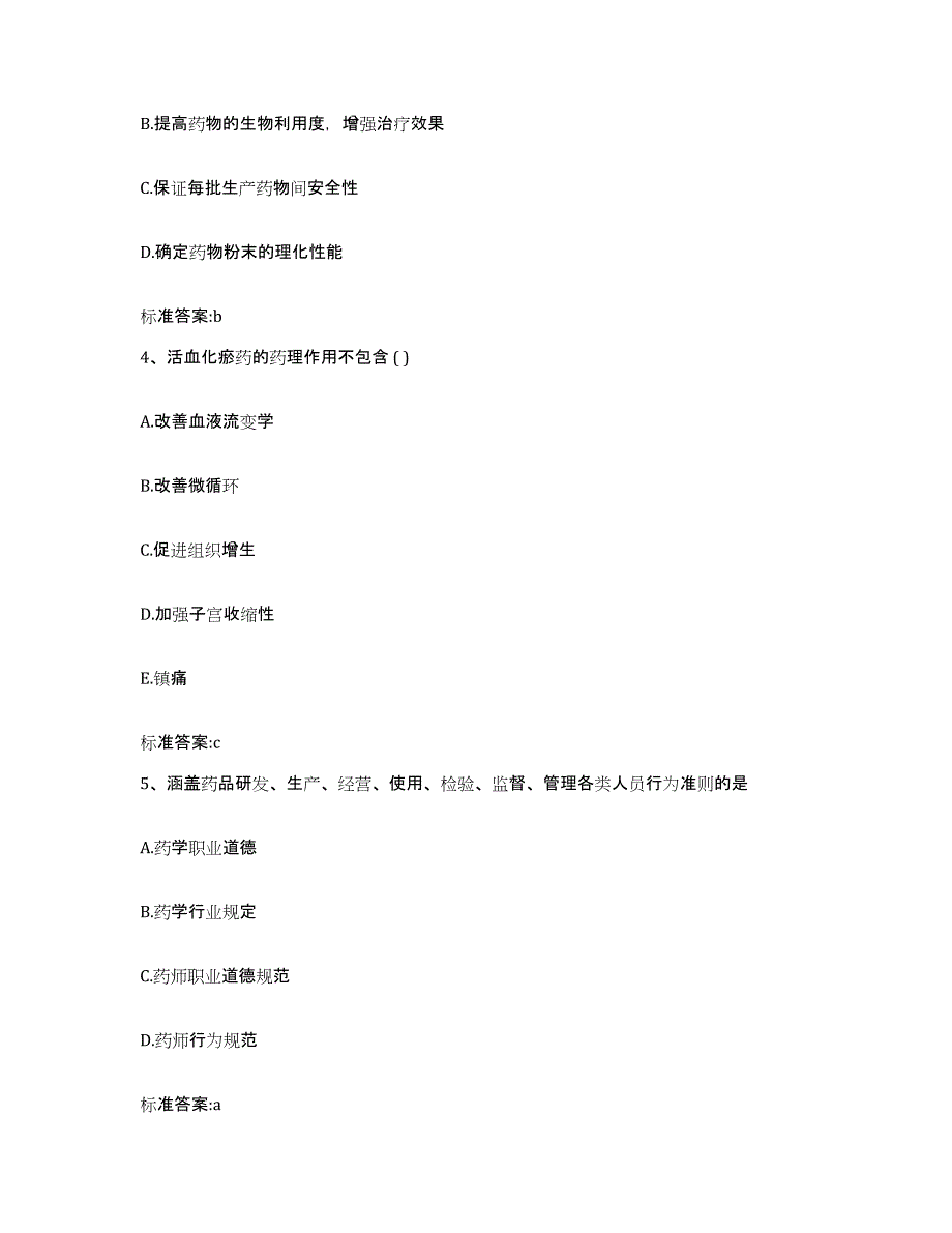 2022-2023年度河南省南阳市社旗县执业药师继续教育考试强化训练试卷A卷附答案_第2页