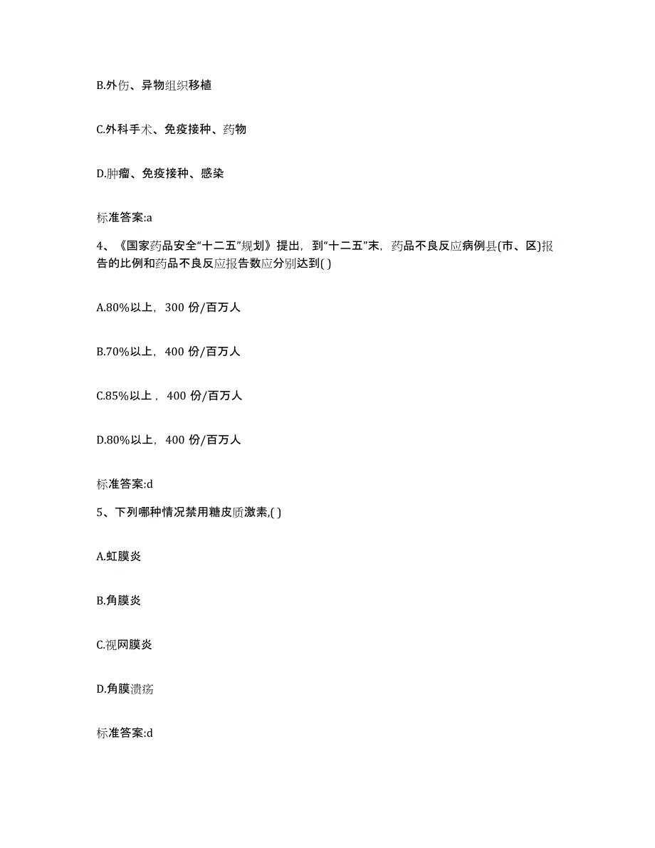 2022-2023年度福建省南平市顺昌县执业药师继续教育考试综合练习试卷B卷附答案_第2页