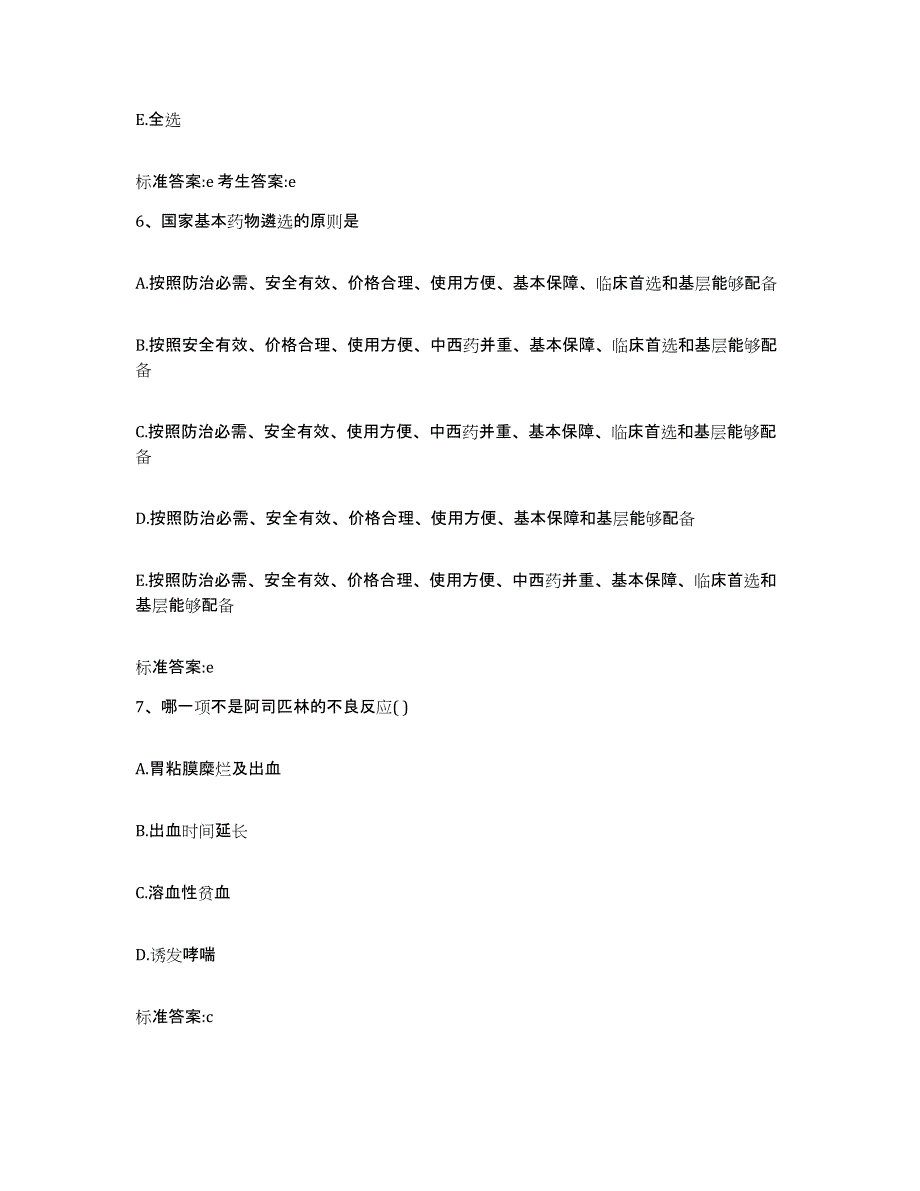 2022年度山东省东营市垦利县执业药师继续教育考试考前冲刺模拟试卷A卷含答案_第3页