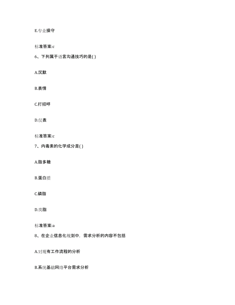 2022年度江苏省宿迁市泗阳县执业药师继续教育考试提升训练试卷B卷附答案_第3页