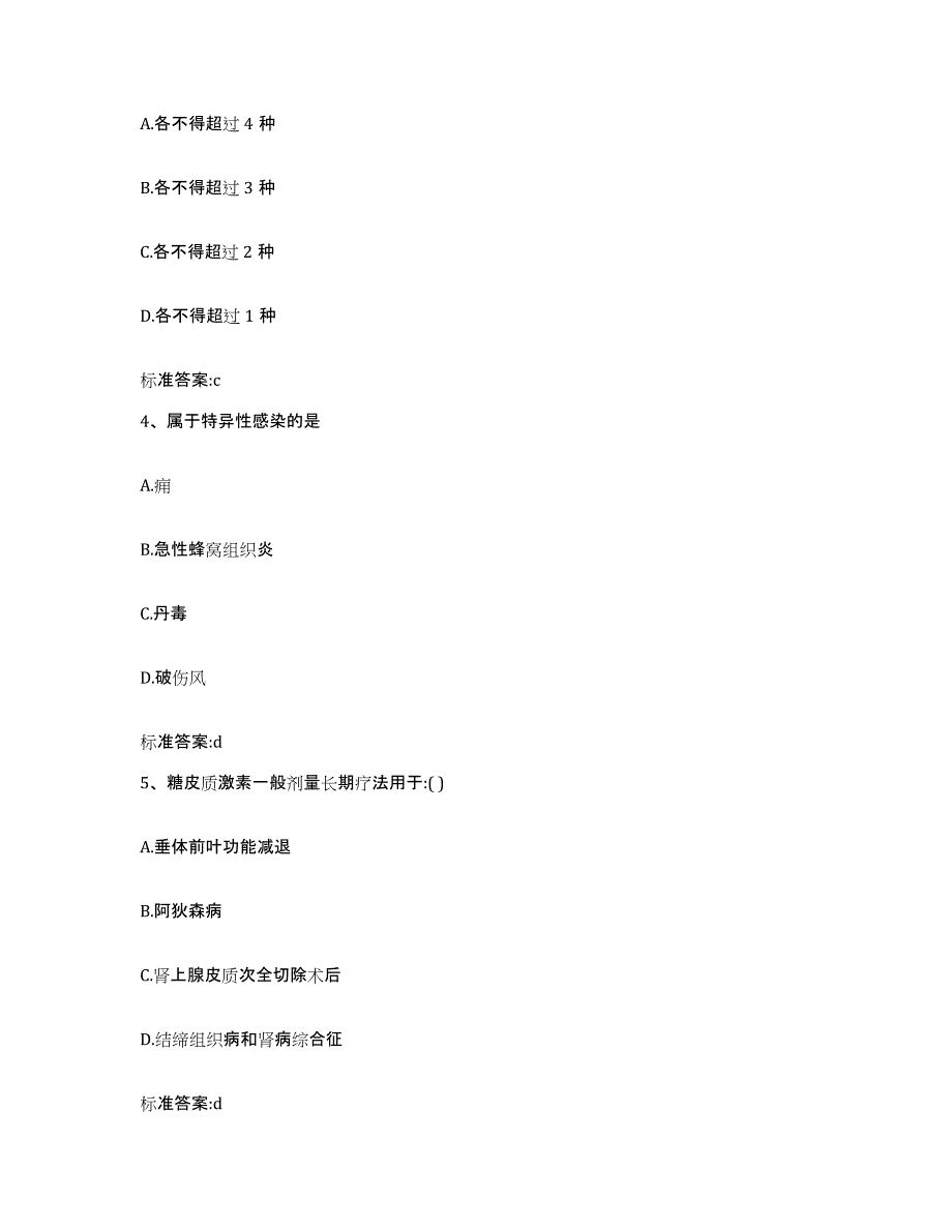 2022-2023年度湖南省娄底市娄星区执业药师继续教育考试每日一练试卷A卷含答案_第2页