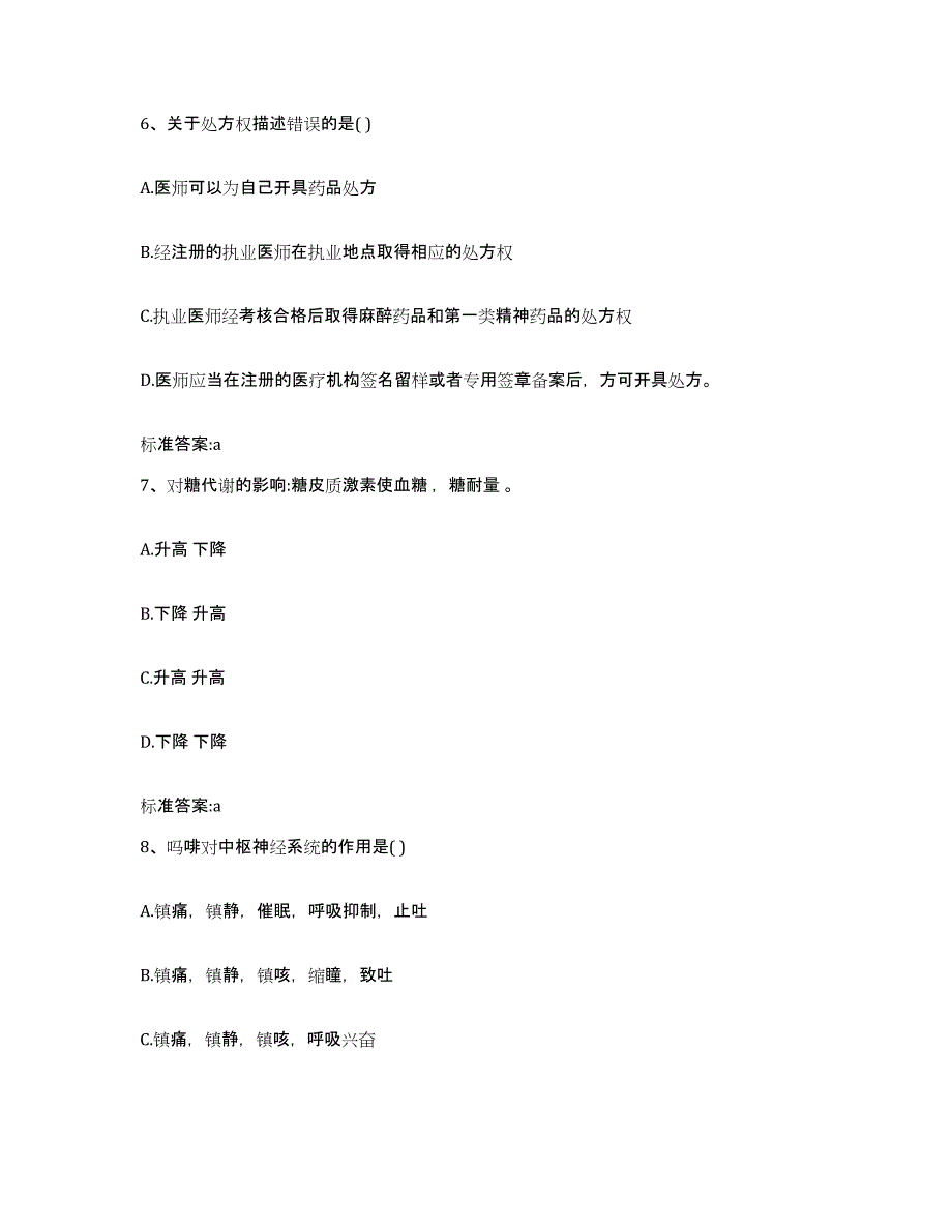 2022-2023年度湖南省娄底市娄星区执业药师继续教育考试每日一练试卷A卷含答案_第3页