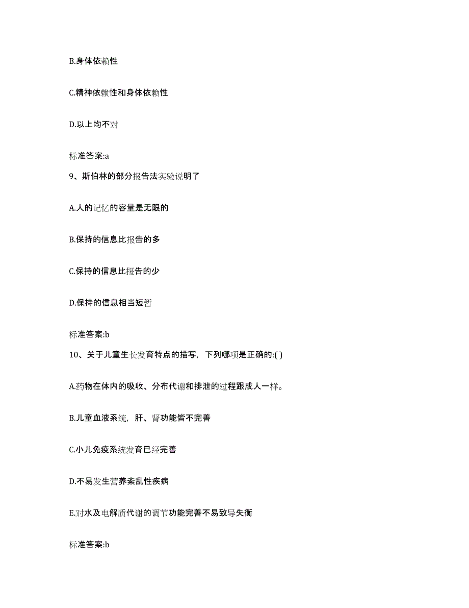 2022-2023年度江苏省盐城市阜宁县执业药师继续教育考试能力检测试卷B卷附答案_第4页