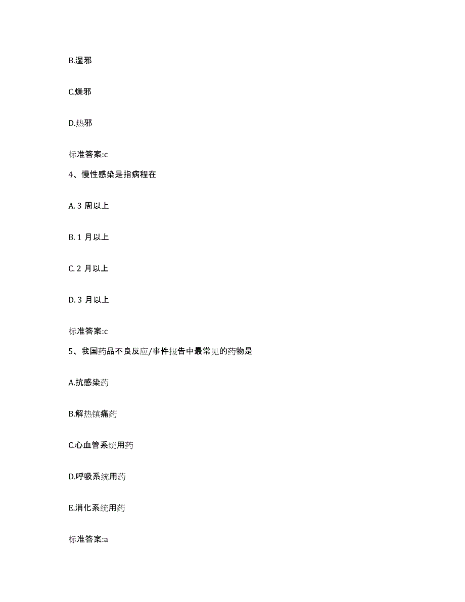 2022-2023年度广东省汕尾市执业药师继续教育考试模拟题库及答案_第2页