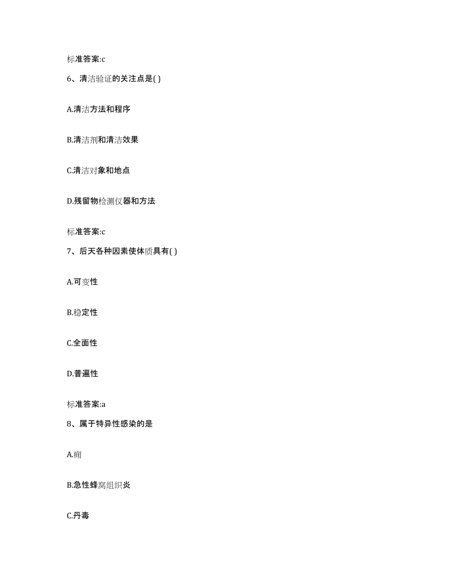 2022年度宁夏回族自治区吴忠市盐池县执业药师继续教育考试高分通关题型题库附解析答案_第3页