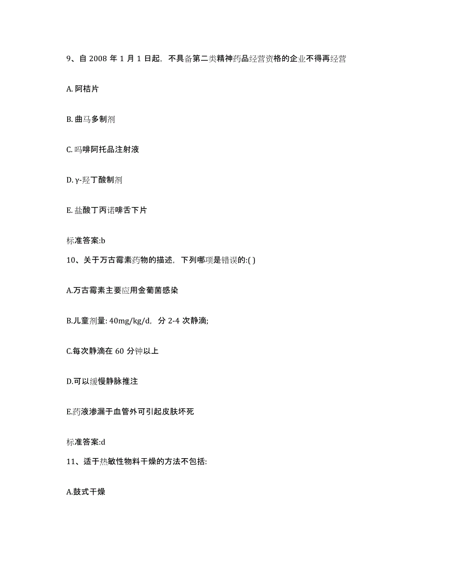 2022-2023年度广东省汕头市濠江区执业药师继续教育考试押题练习试卷A卷附答案_第4页