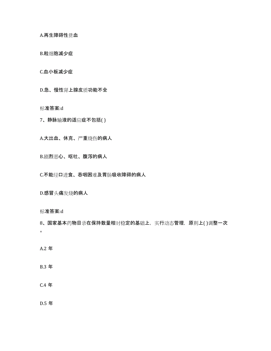 2022年度山东省烟台市福山区执业药师继续教育考试练习题及答案_第3页