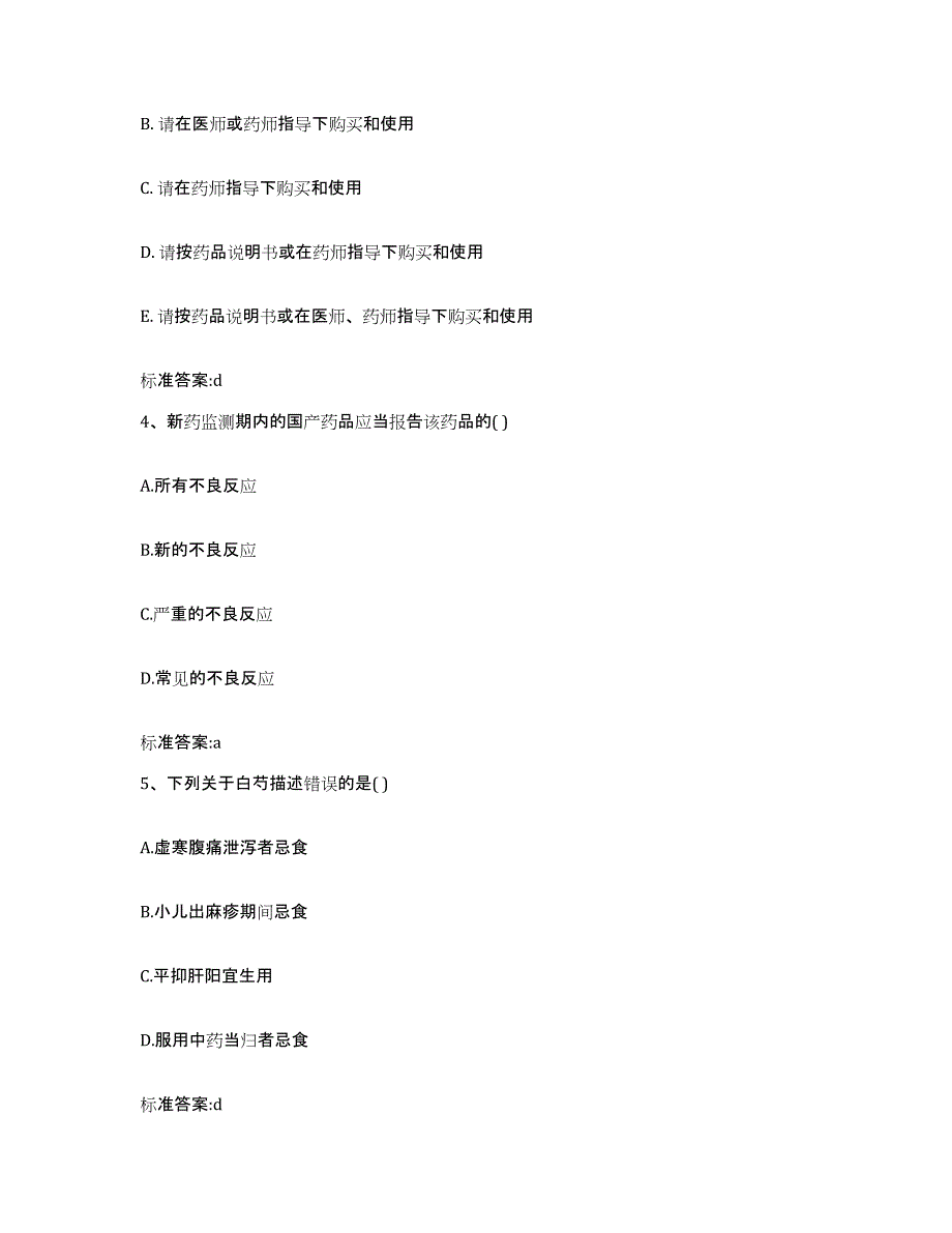 2022年度云南省大理白族自治州南涧彝族自治县执业药师继续教育考试题库检测试卷A卷附答案_第2页