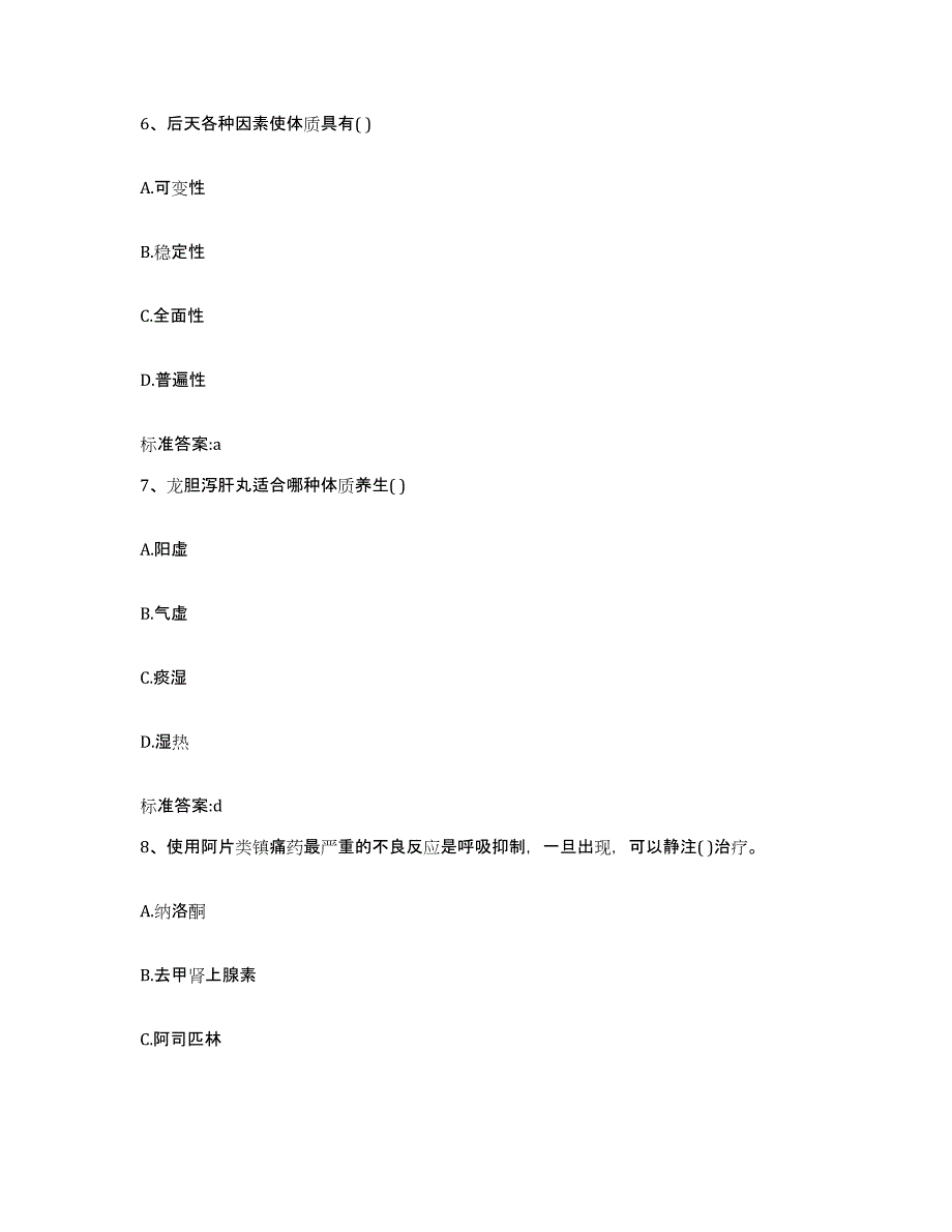 2022年度云南省大理白族自治州南涧彝族自治县执业药师继续教育考试题库检测试卷A卷附答案_第3页