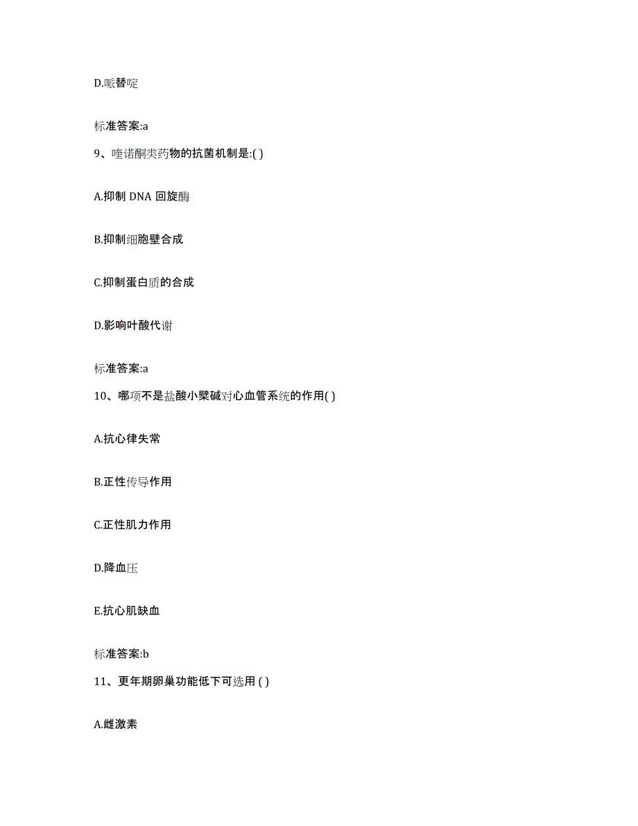 2022年度云南省大理白族自治州南涧彝族自治县执业药师继续教育考试题库检测试卷A卷附答案_第4页