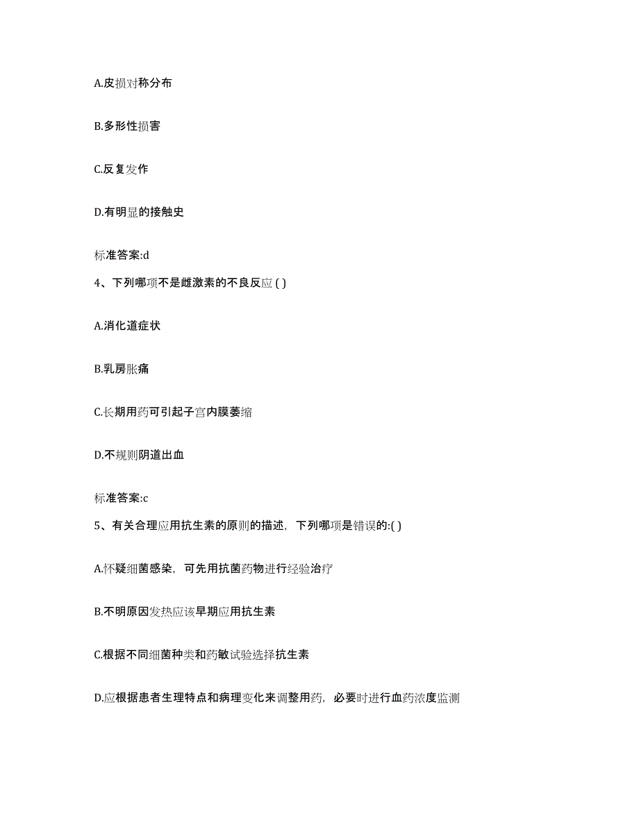 2022-2023年度浙江省衢州市江山市执业药师继续教育考试综合检测试卷B卷含答案_第2页