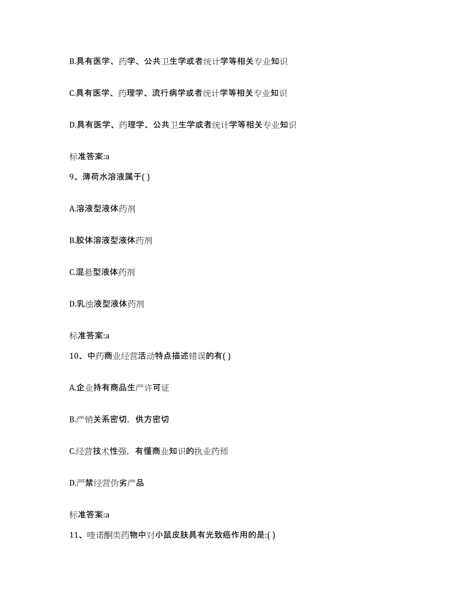 2022-2023年度浙江省衢州市江山市执业药师继续教育考试综合检测试卷B卷含答案_第4页