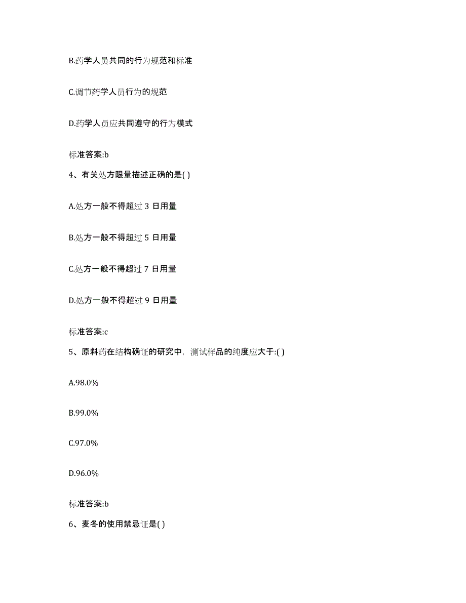 2022-2023年度浙江省金华市浦江县执业药师继续教育考试测试卷(含答案)_第2页