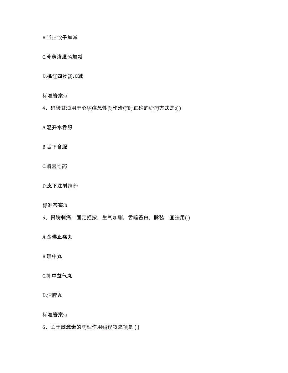 2022-2023年度江西省抚州市执业药师继续教育考试自测提分题库加答案_第2页