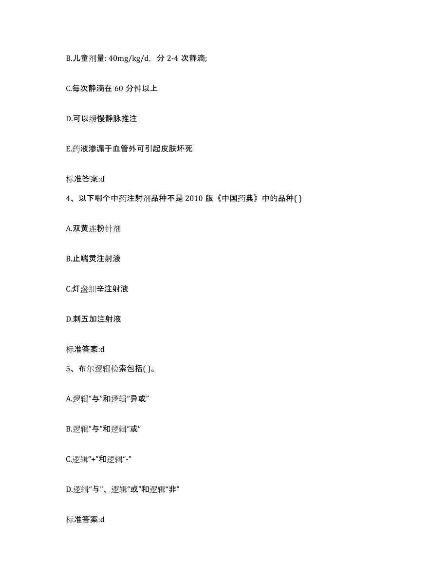 2022-2023年度湖北省黄冈市团风县执业药师继续教育考试考前自测题及答案_第2页