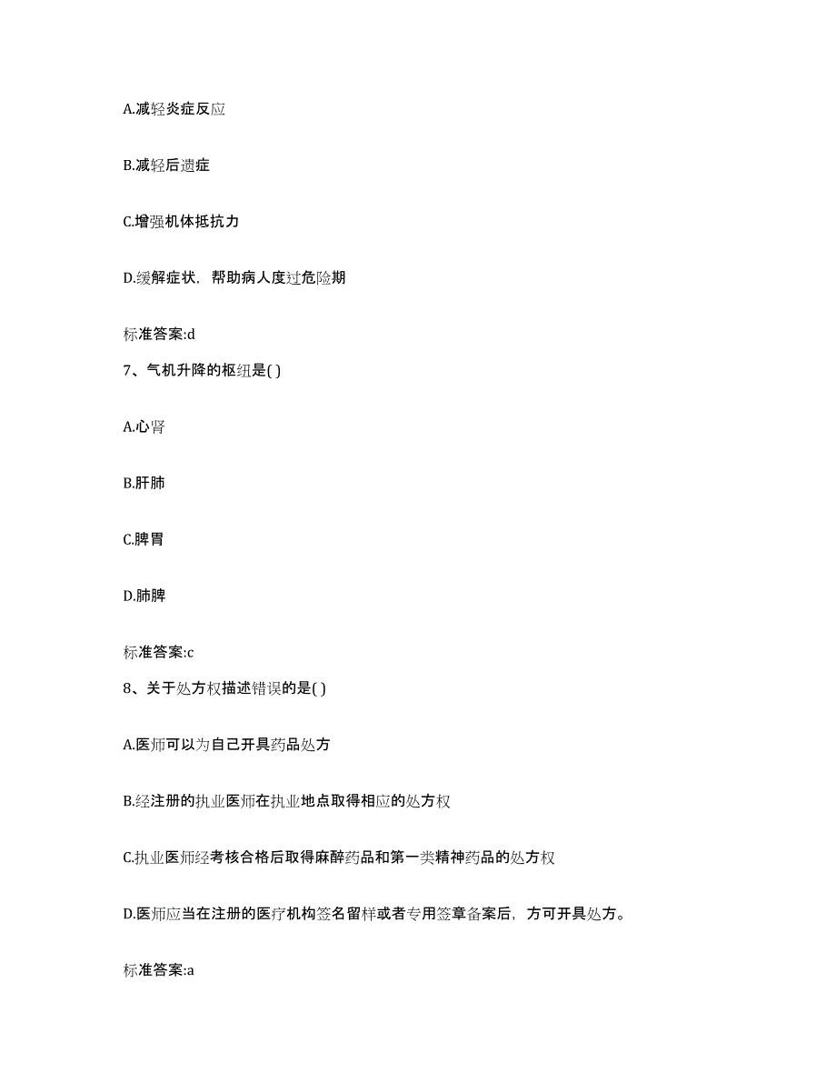 2022-2023年度浙江省舟山市嵊泗县执业药师继续教育考试题库练习试卷B卷附答案_第3页