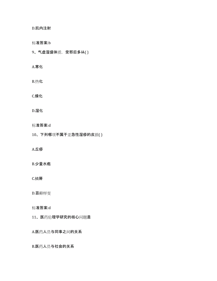 2022年度安徽省蚌埠市淮上区执业药师继续教育考试高分通关题型题库附解析答案_第4页