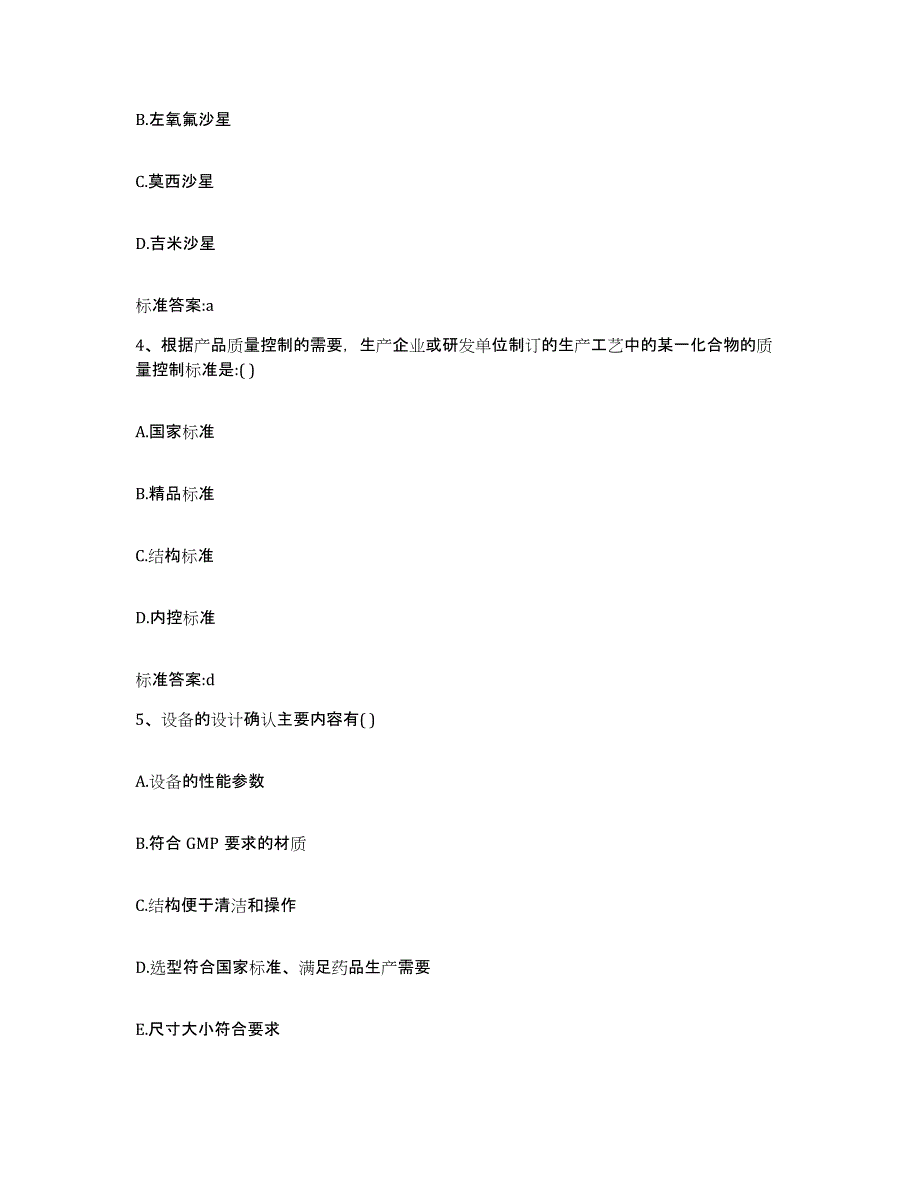 2022年度广西壮族自治区南宁市西乡塘区执业药师继续教育考试真题练习试卷B卷附答案_第2页