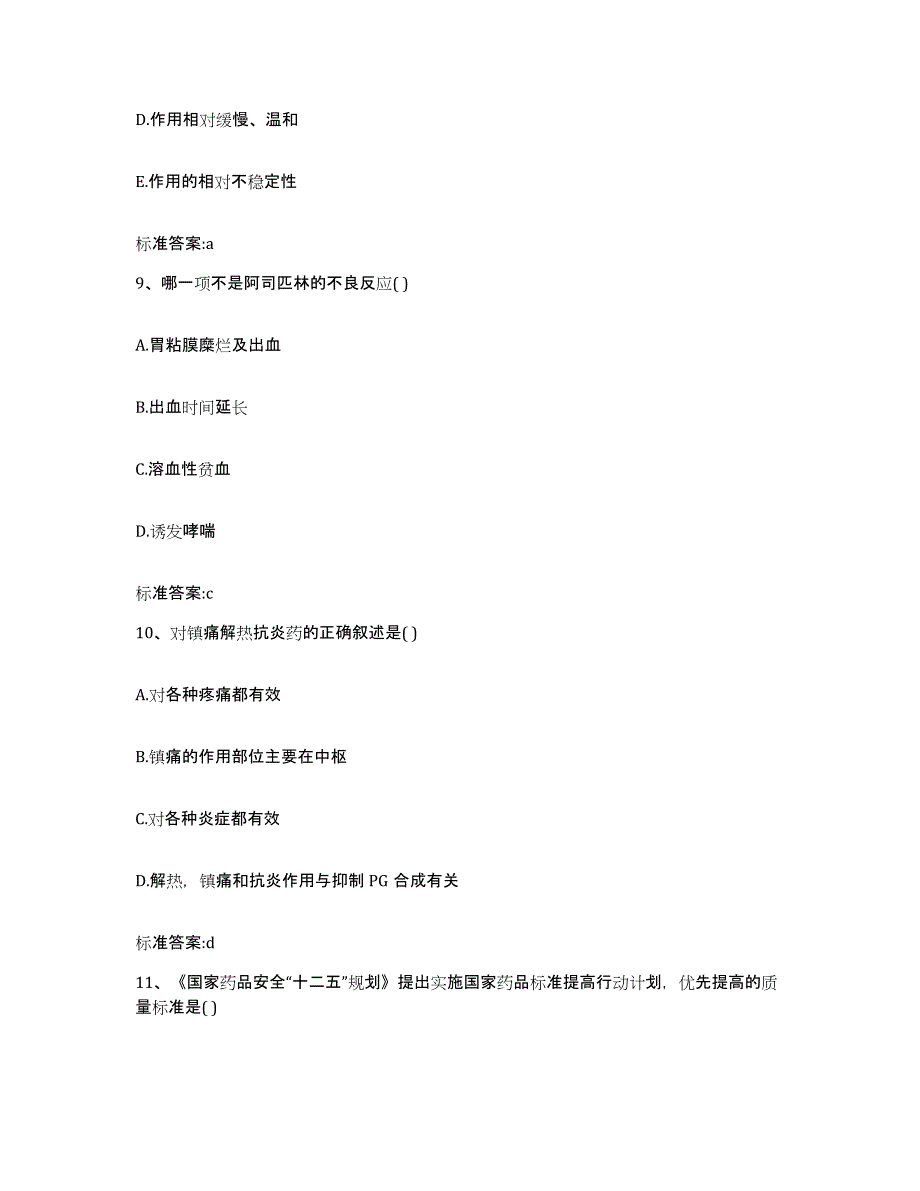 2022年度广西壮族自治区南宁市西乡塘区执业药师继续教育考试真题练习试卷B卷附答案_第4页