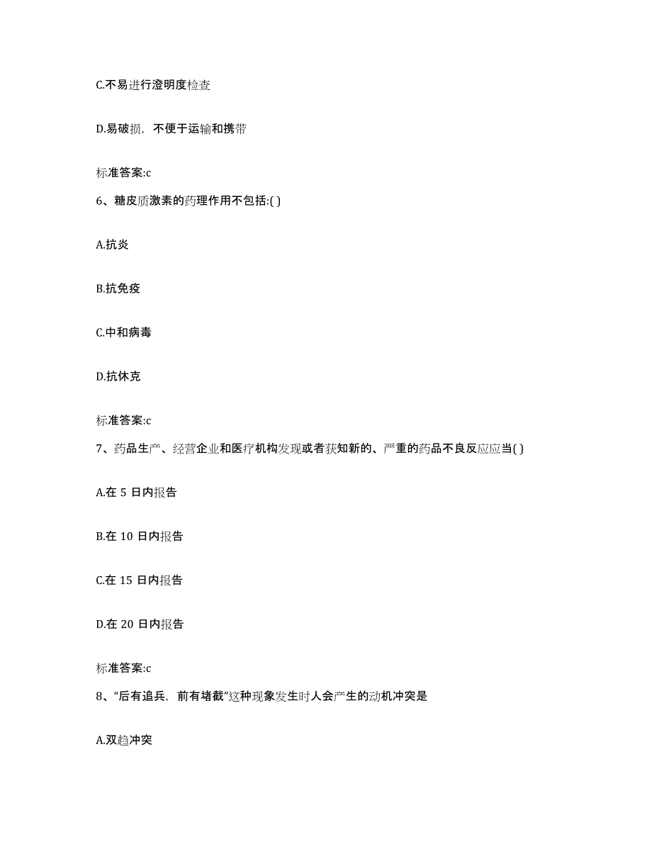 2022年度四川省遂宁市蓬溪县执业药师继续教育考试题库练习试卷B卷附答案_第3页