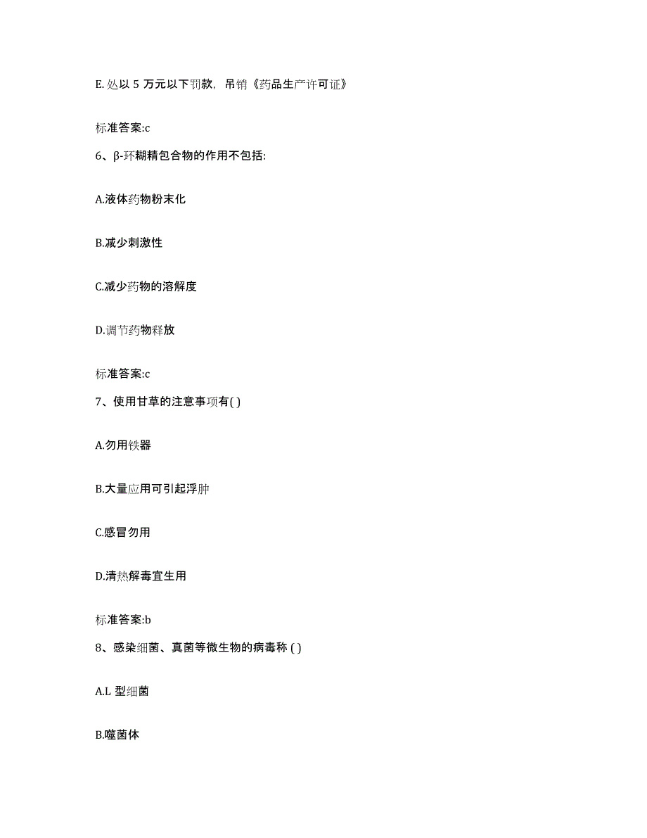 2022年度四川省凉山彝族自治州会东县执业药师继续教育考试考试题库_第3页