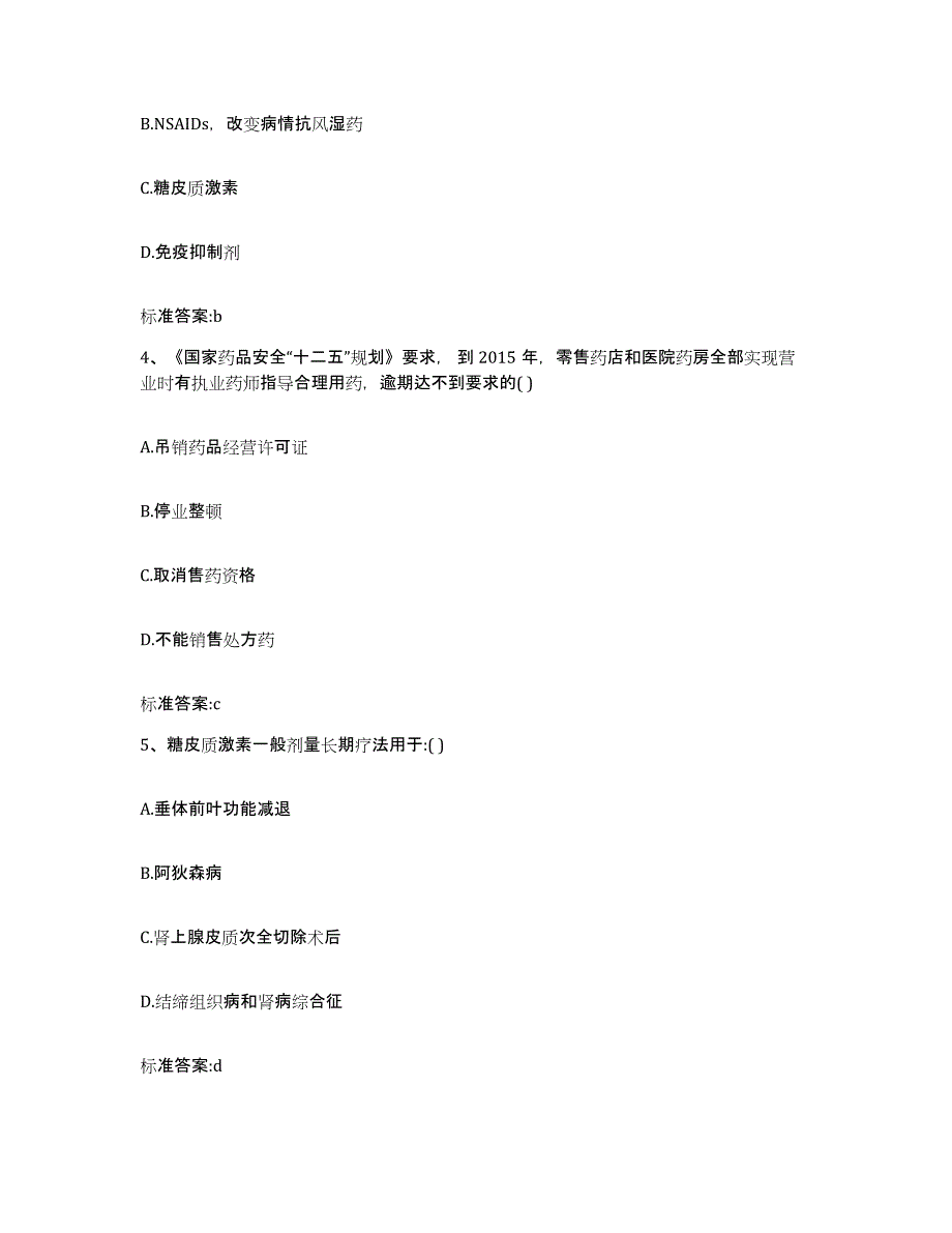 2022年度山东省济宁市汶上县执业药师继续教育考试每日一练试卷B卷含答案_第2页