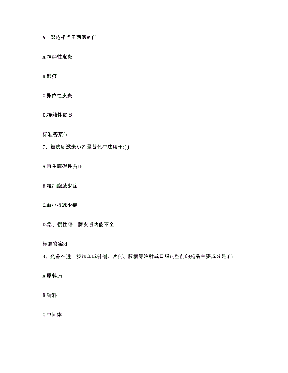 2022年度山东省济宁市汶上县执业药师继续教育考试每日一练试卷B卷含答案_第3页