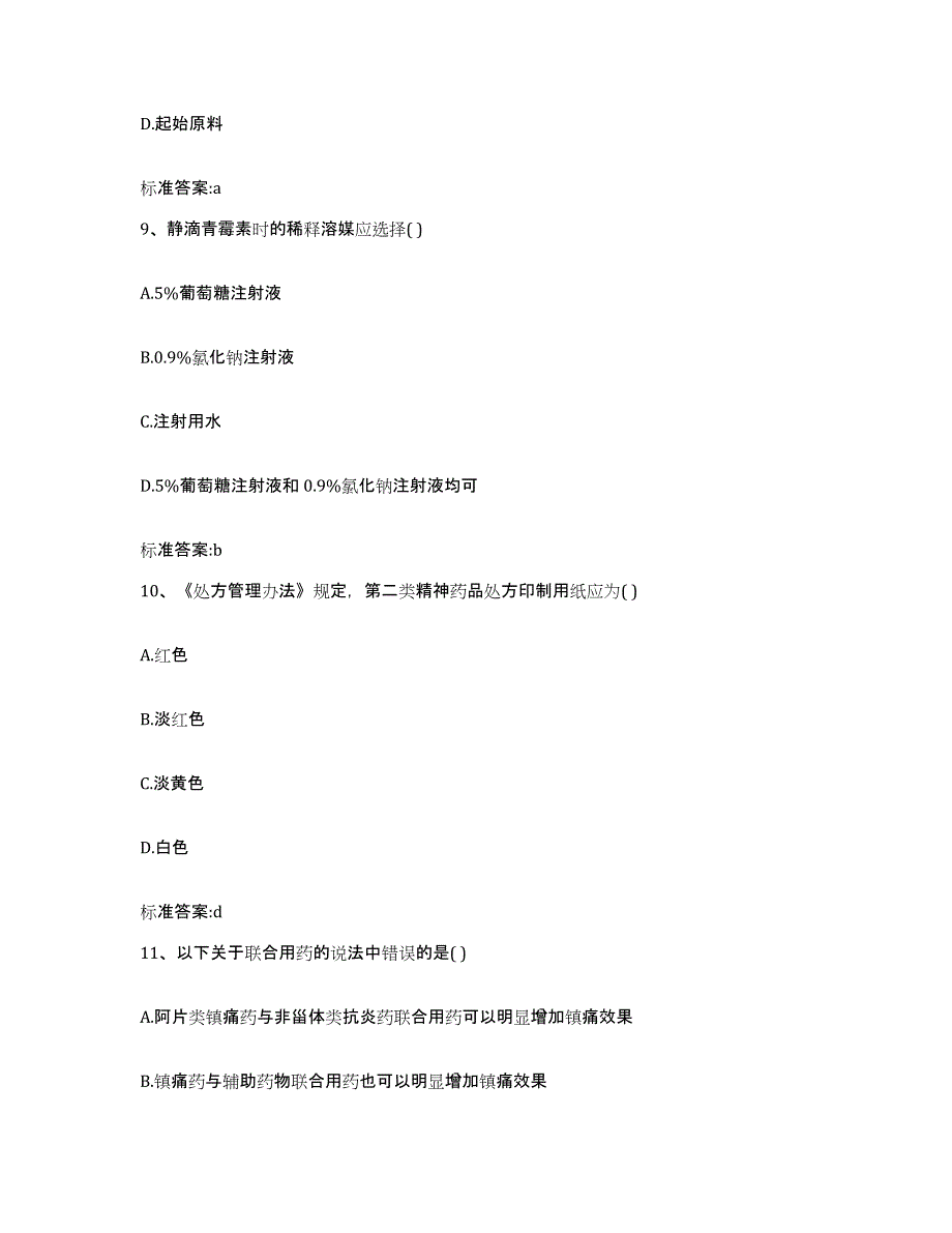 2022年度山东省济宁市汶上县执业药师继续教育考试每日一练试卷B卷含答案_第4页