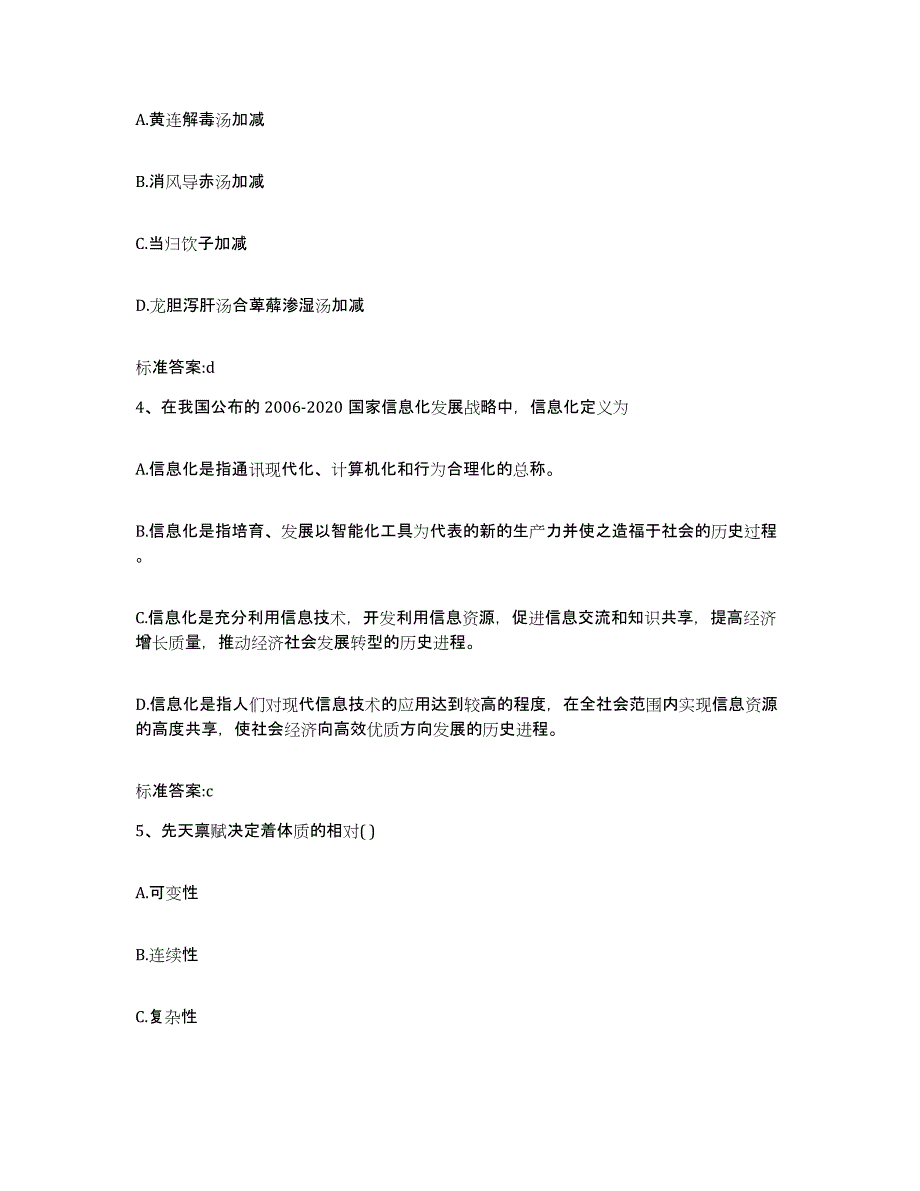 2022年度广西壮族自治区柳州市鹿寨县执业药师继续教育考试题库检测试卷B卷附答案_第2页