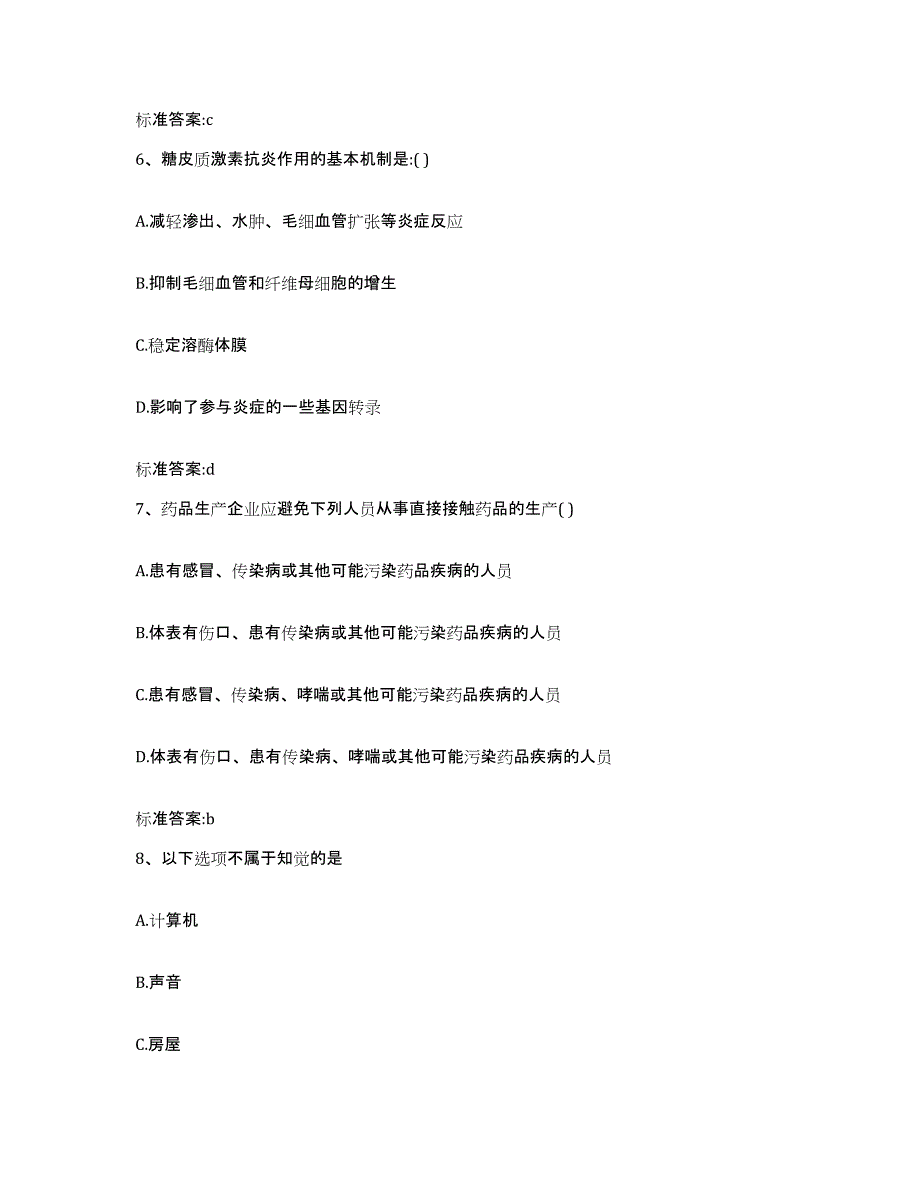 2022年度四川省自贡市荣县执业药师继续教育考试自测模拟预测题库_第3页