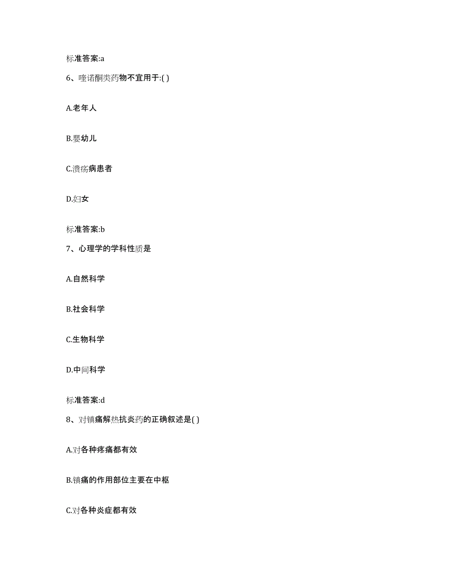 2022-2023年度山东省枣庄市山亭区执业药师继续教育考试强化训练试卷A卷附答案_第3页