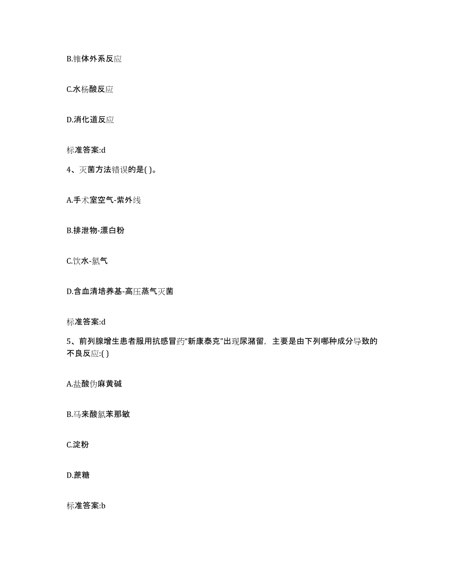 2022-2023年度山西省忻州市五台县执业药师继续教育考试题库检测试卷A卷附答案_第2页