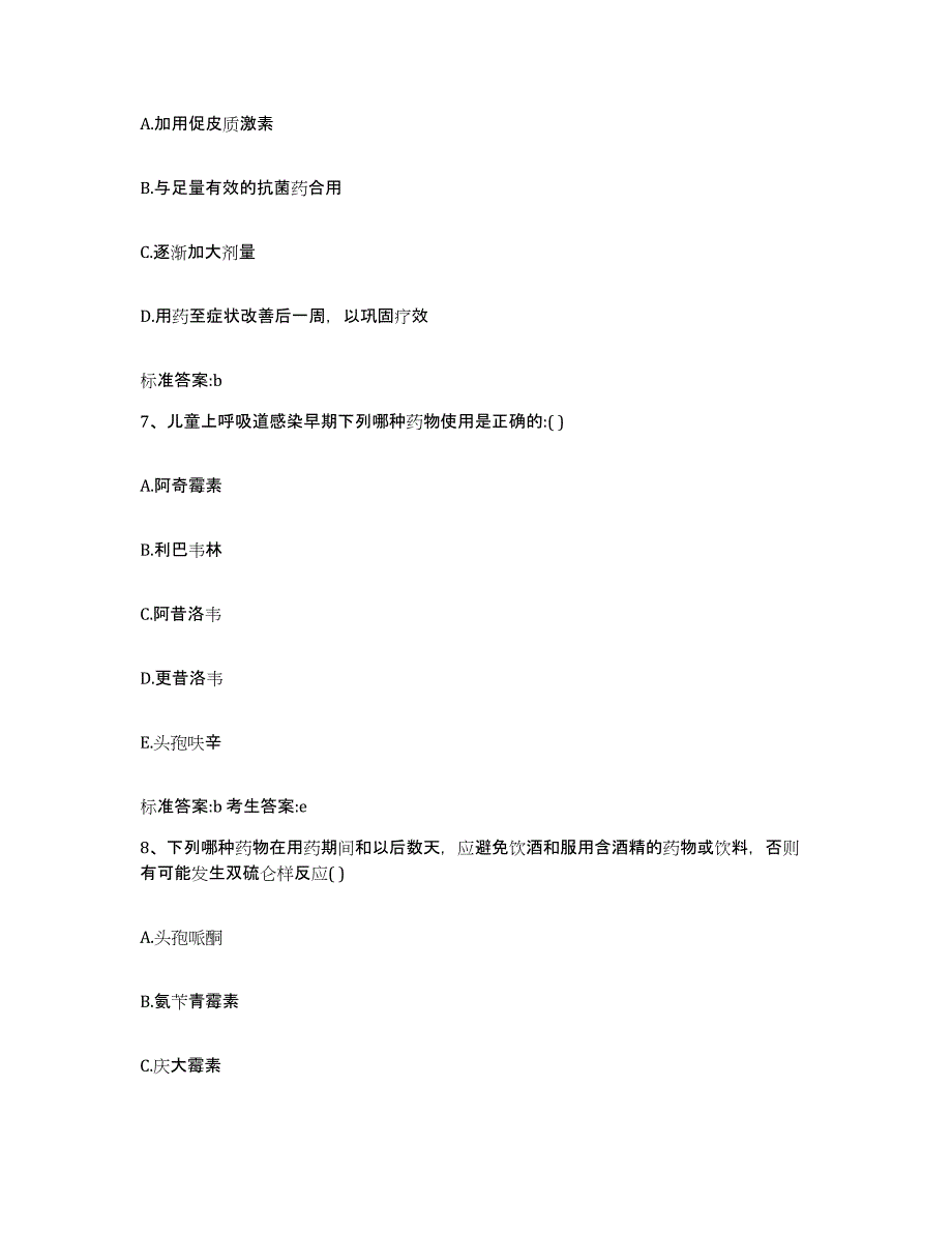 2022-2023年度广西壮族自治区桂林市灌阳县执业药师继续教育考试练习题及答案_第3页