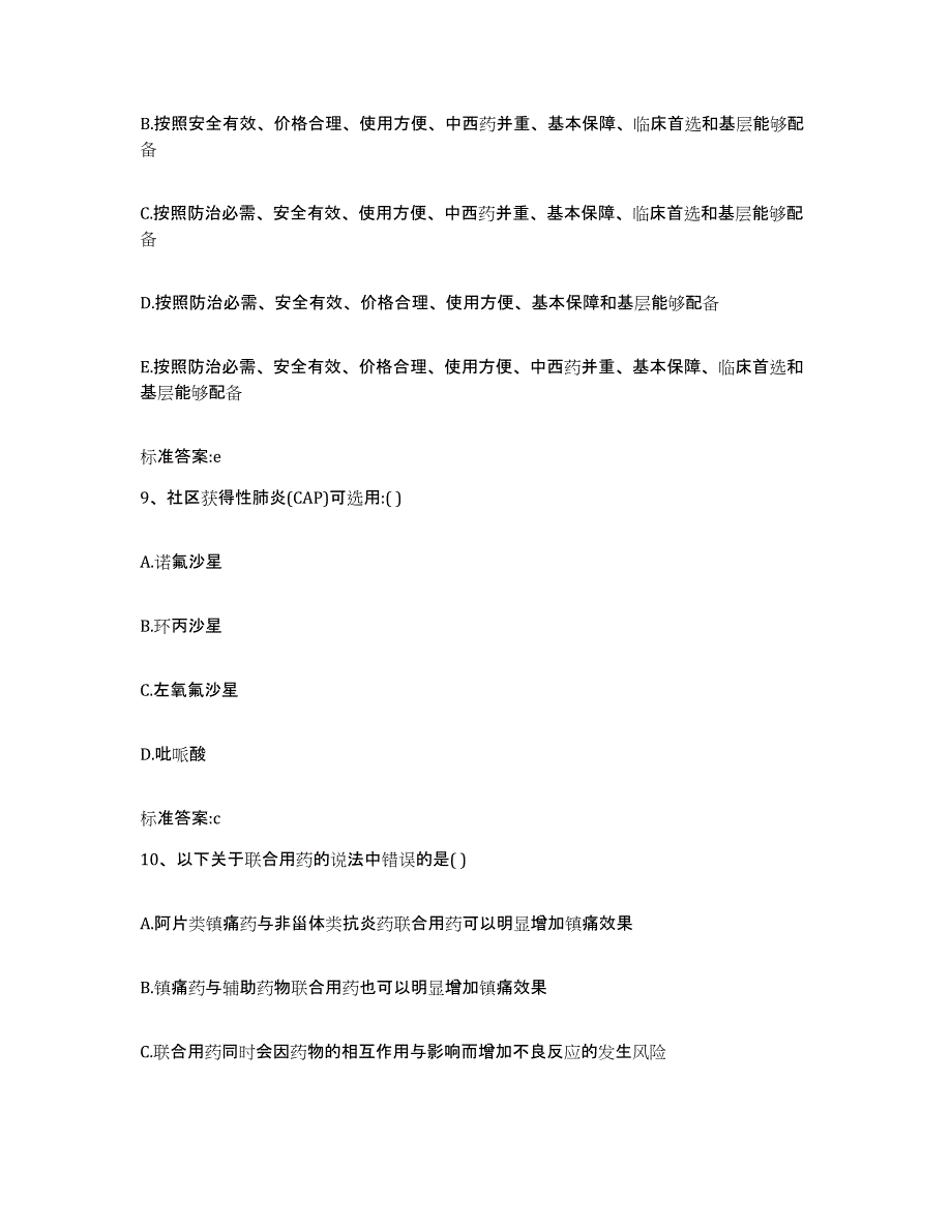 2022年度内蒙古自治区包头市执业药师继续教育考试题库练习试卷B卷附答案_第4页