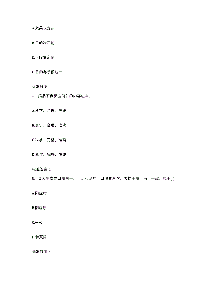 2022-2023年度山东省济宁市兖州市执业药师继续教育考试典型题汇编及答案_第2页