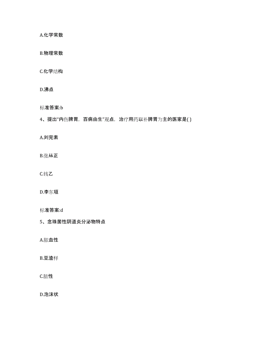 2022-2023年度浙江省金华市义乌市执业药师继续教育考试综合检测试卷B卷含答案_第2页