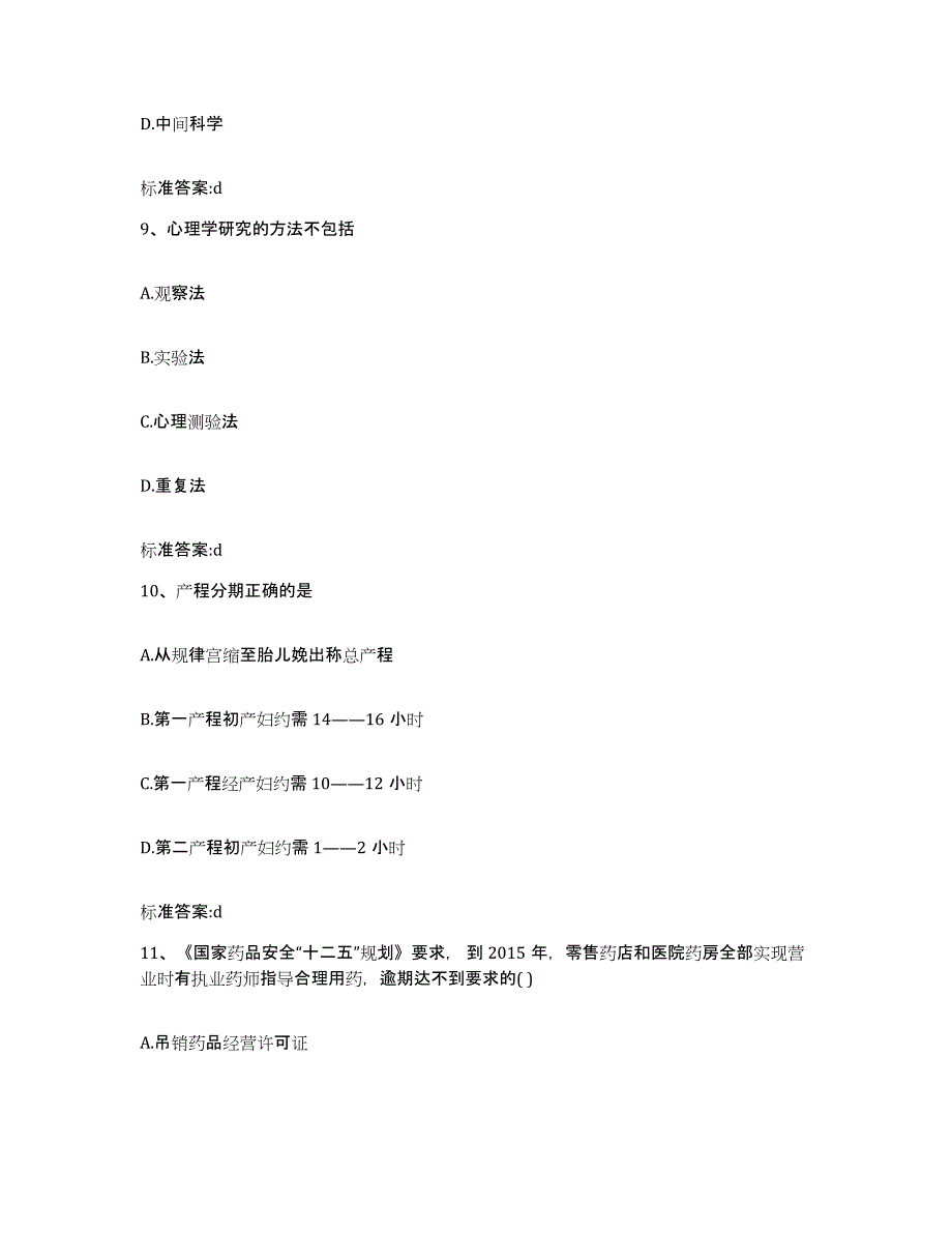 2022-2023年度河南省濮阳市华龙区执业药师继续教育考试题库练习试卷B卷附答案_第4页