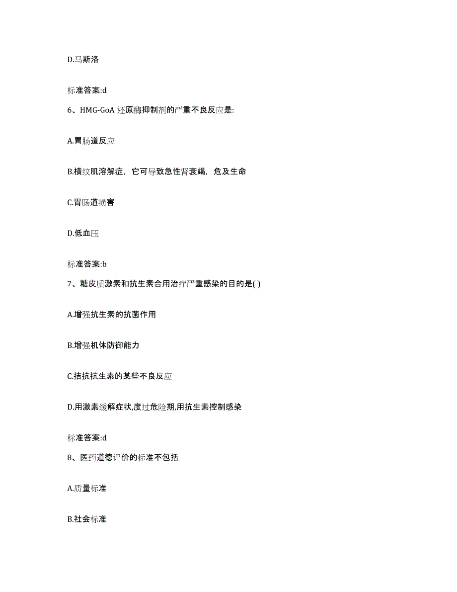 2022-2023年度江苏省常州市戚墅堰区执业药师继续教育考试综合检测试卷B卷含答案_第3页