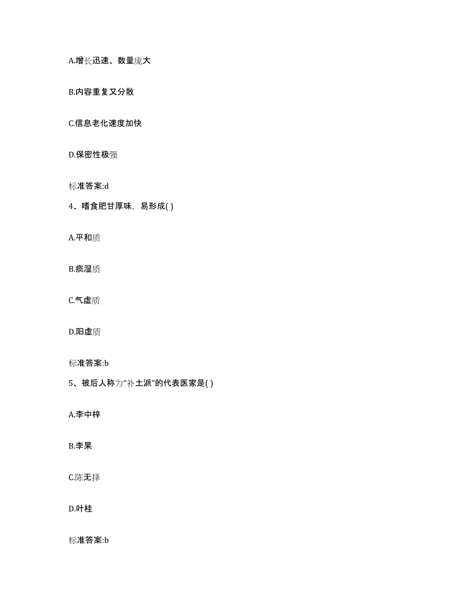 2022-2023年度安徽省滁州市执业药师继续教育考试考前冲刺模拟试卷B卷含答案_第2页