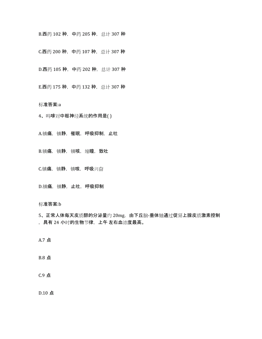 2022-2023年度山西省晋城市执业药师继续教育考试每日一练试卷B卷含答案_第2页