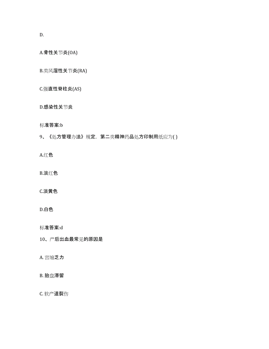 2022-2023年度山西省晋城市执业药师继续教育考试每日一练试卷B卷含答案_第4页