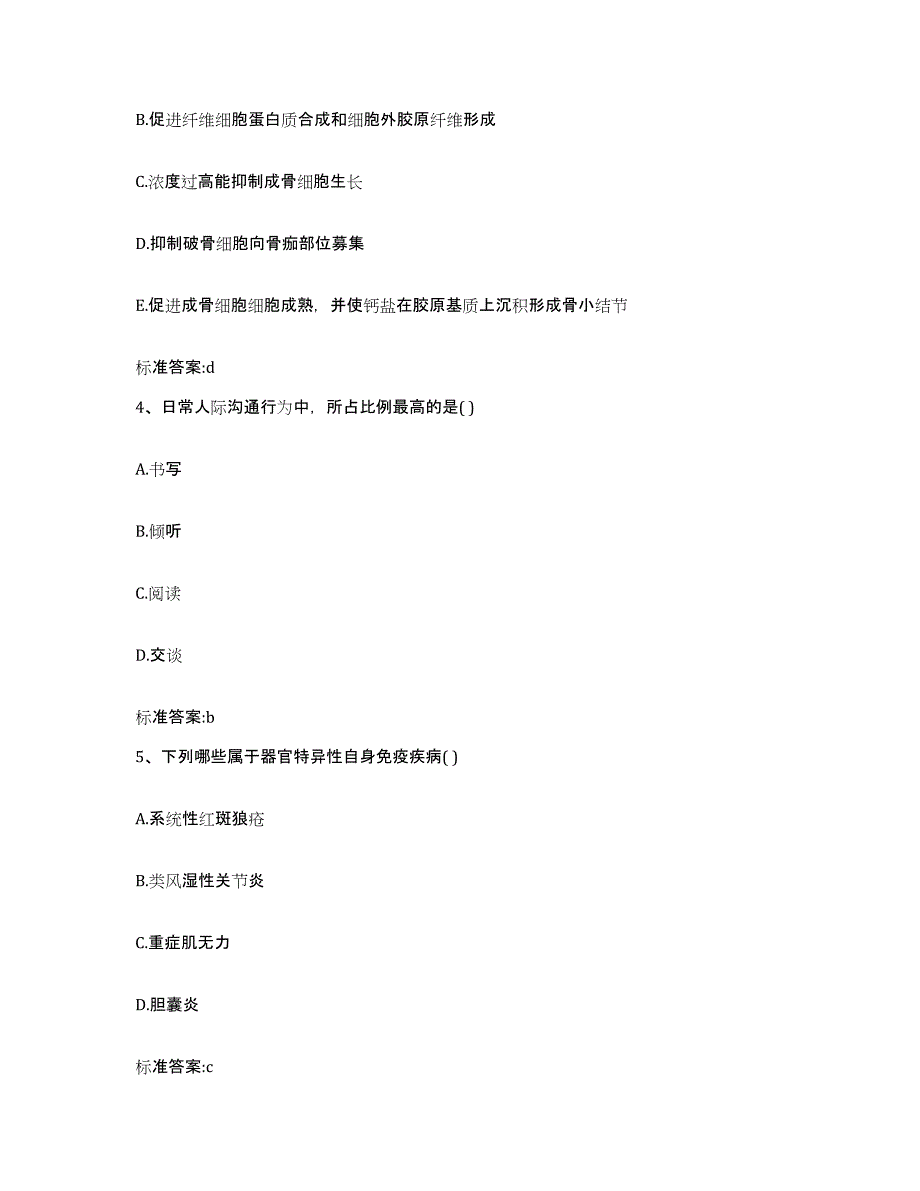 2022-2023年度山东省济宁市曲阜市执业药师继续教育考试全真模拟考试试卷A卷含答案_第2页