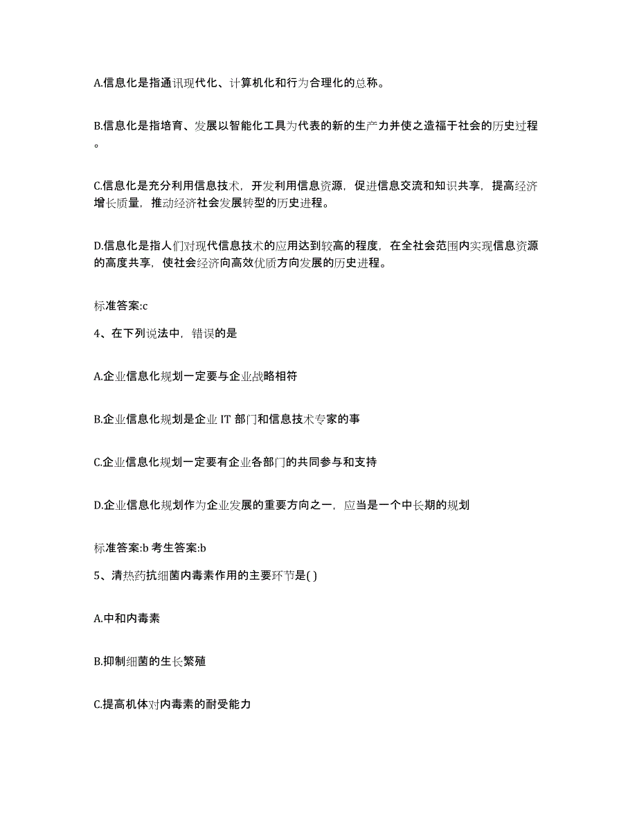 2022年度山西省大同市灵丘县执业药师继续教育考试题库检测试卷B卷附答案_第2页